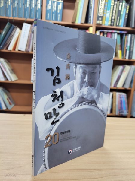 김청만 (국립국악원 구술총서 20)