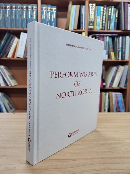 Performing Arts of North Korea (Korean musicology series 10) (양장본)