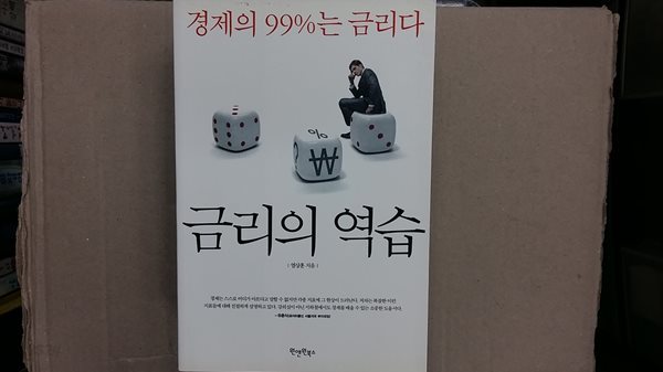 금리의 역습