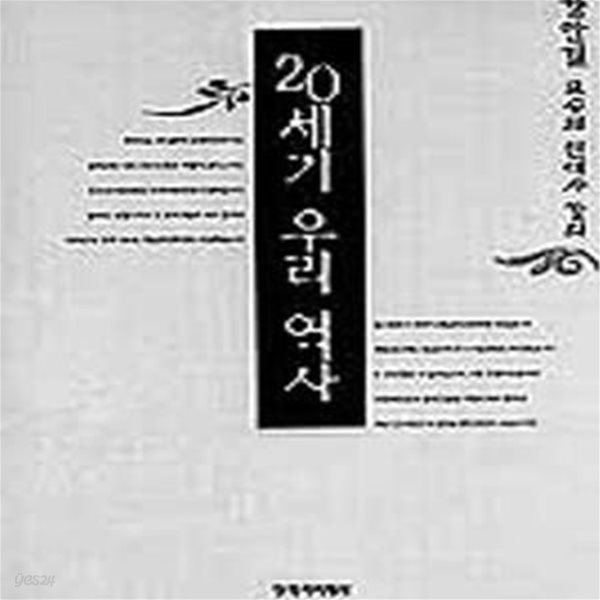 20세기 우리역사