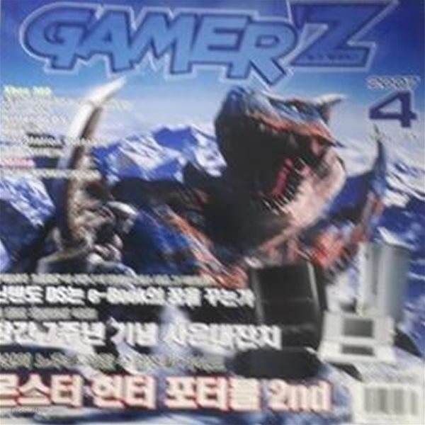 월간 게이머즈 (GAMER&#39;Z) - 2007년 4월호 