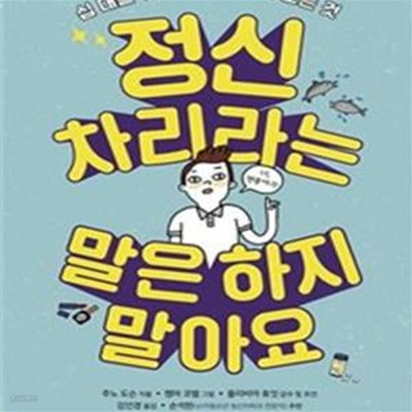 정신 차리라는 말은 하지 말아요 (십 대를 위한 정신 건강의 모든 것)