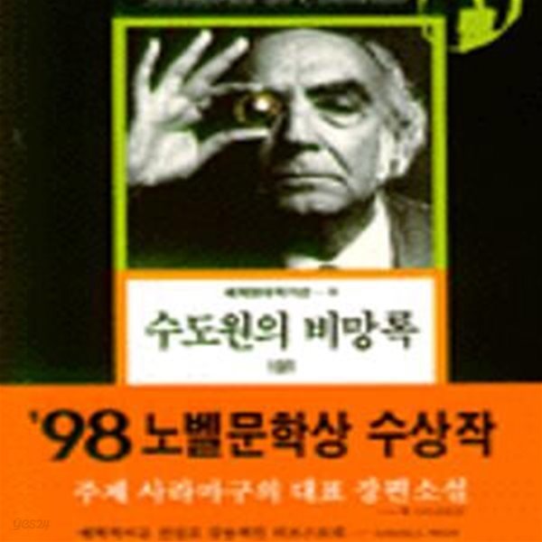 수도원의 비망록  - 상