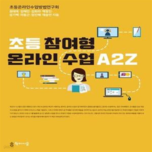 초등 참여형 온라인 수업 A2Z