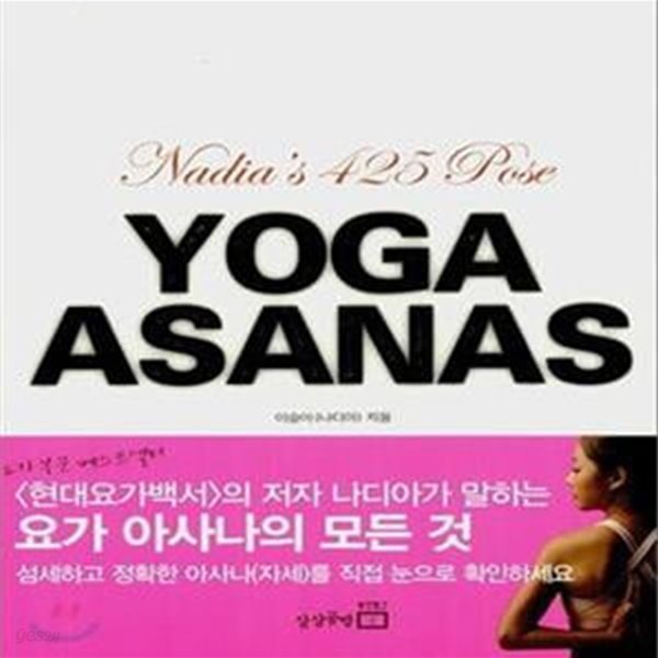 YOGA ASANAS (Nadia＇s 425 Pose,요가 아사나)