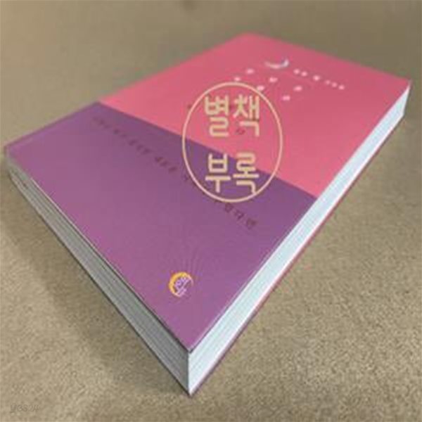 만남은 지겹고 이별은 지쳤다 (색과 체 산문집)