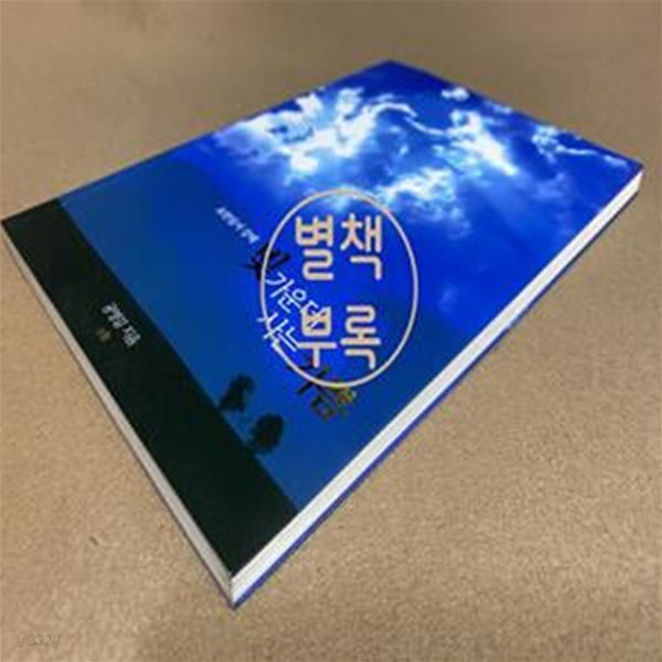 빛 가운데 사는 기쁨 (요한일서 강해)