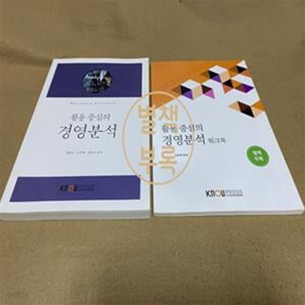 경영분석(워크북 포함)