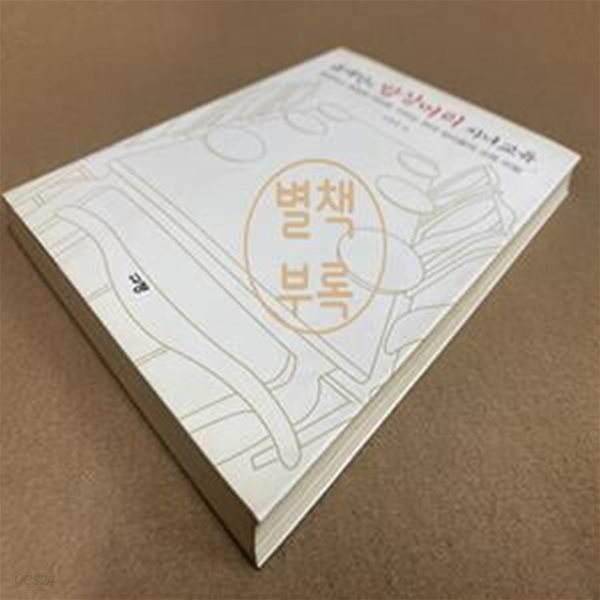 유대인의 밥상머리 자녀교육 (총명하고 현명한 아이로 키우는 유대 엄마들의 교육 비밀)