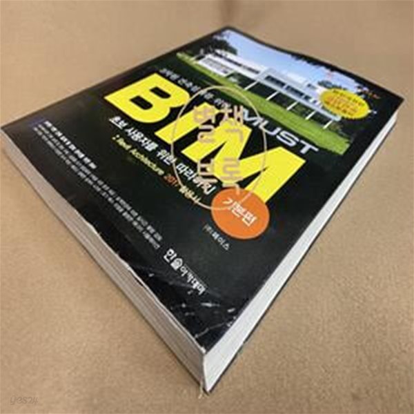 MUST BIM (2017,기본편,3차원 건축설계를 위한,초보 사용자를 위한 따라하기 : Revit Architecture 2016 활용서)