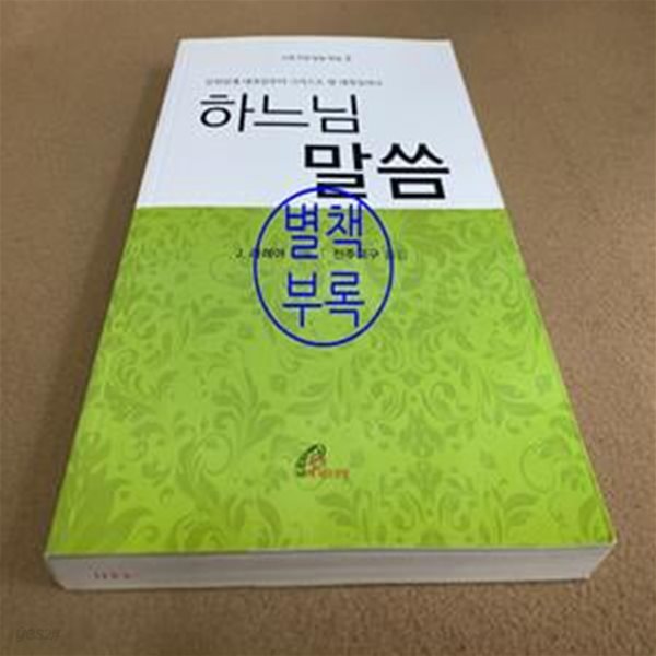 하느님 말씀 (삼위일체 대축일부터 그리스도 왕 대축일까지)