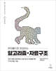 문제풀이로 완성하는 알고리즘+자료구조