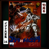 Masaru Sato - Godzilla vs. Mechagodzilla (고지라 대 메카고지라) (Soundtrack)(70th Anniversary Remaster)(SHM-CD)(일본반)