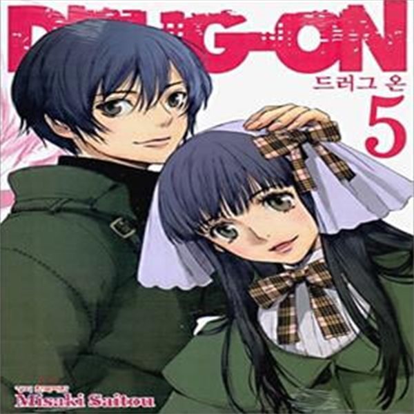 DRUG-ON 드러그온1-5(완결)-상태양호-