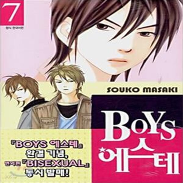 BOYS 에스테1-7(완결)-상태좋음-