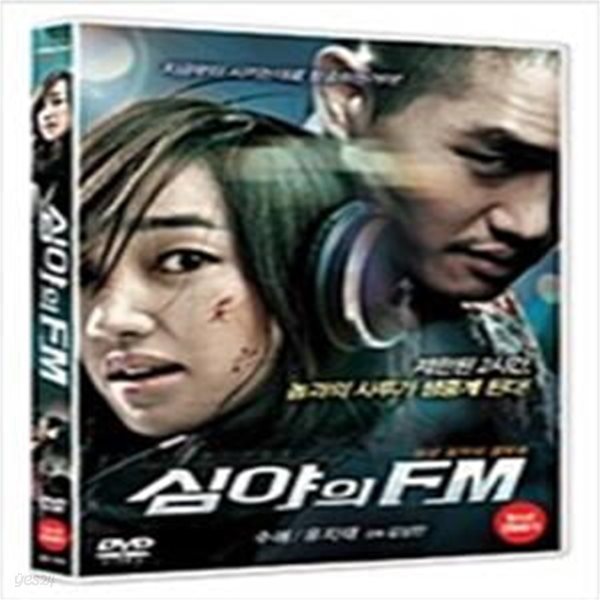 심야의 FM[1disc] 