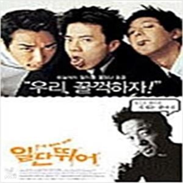 일단 뛰어[D.S/dts/1disc]