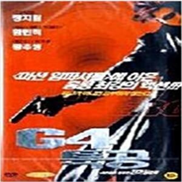 G4 특공[1disc]