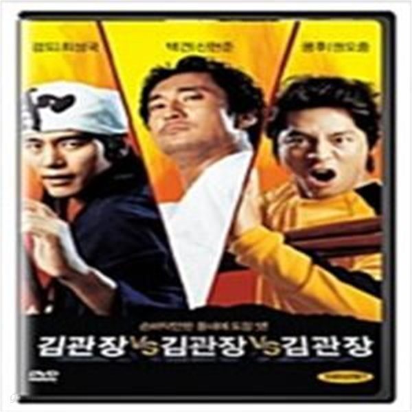 김관장 VS 김관장 VS 김관장[1disc]