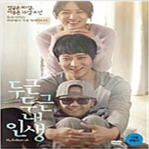 두근두근 내인생[1disc]