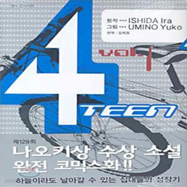 4TEEN:포틴1-2-상태양호-