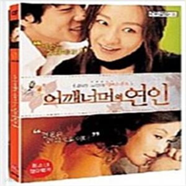 어깨너머의 연인[1disc]