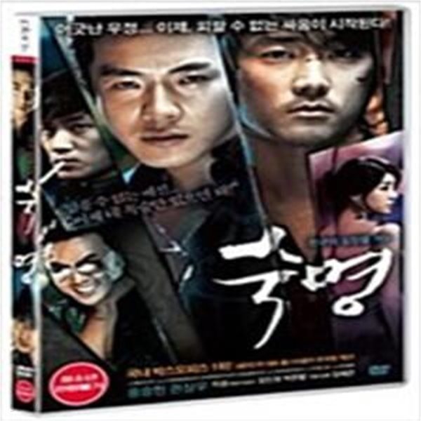 숙명[1disc]