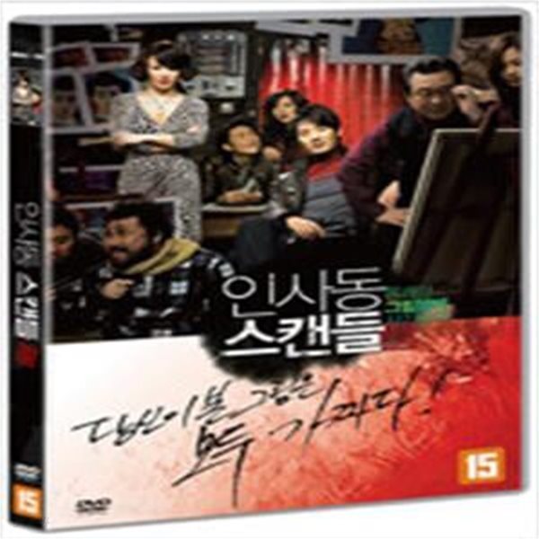 인사동 스캔들[1disc] 