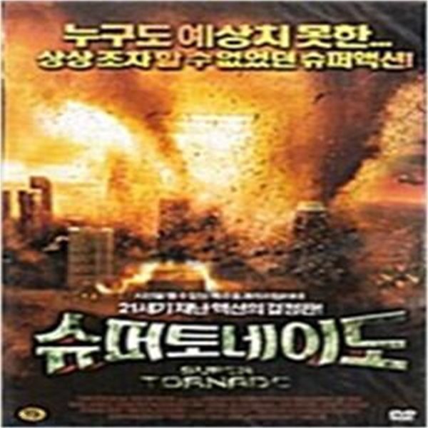 슈퍼토네이도[1disc] 