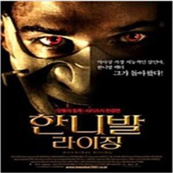 한니발 라이징[1disc] 