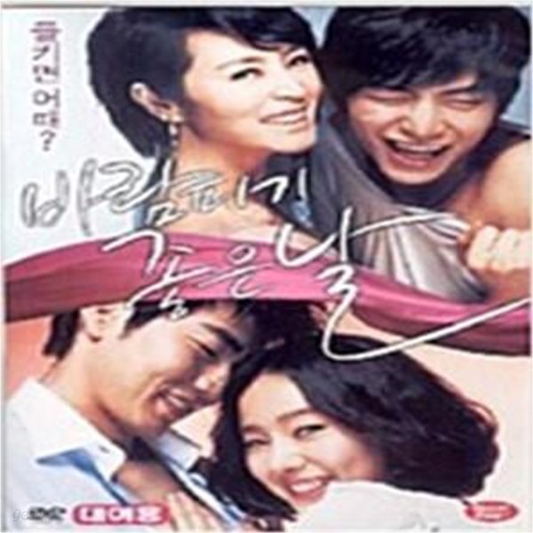 바람피기 좋은날[1disc] 