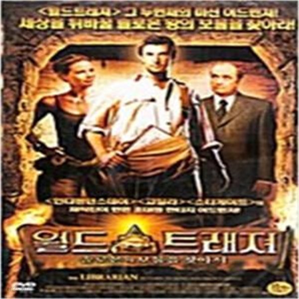 월드 트래져2(월드 트레져2)-솔로몬의 보물을 찾아서[1disc]