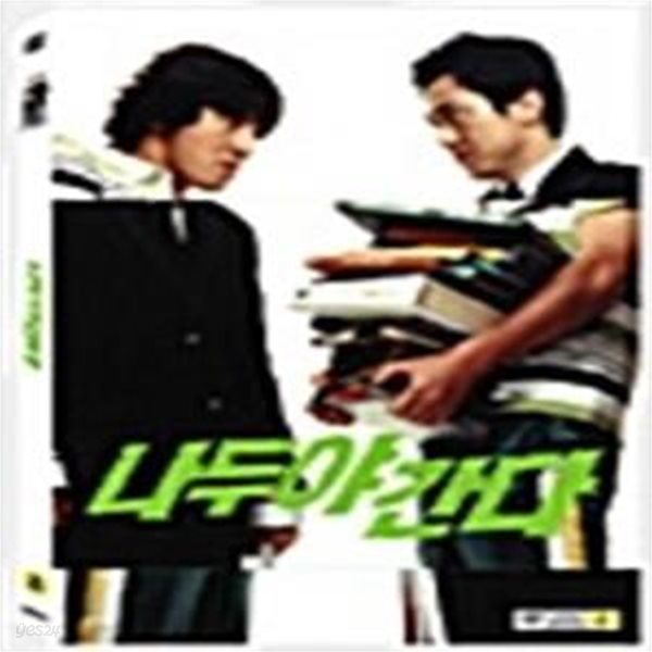 나두야 간다[1disc]