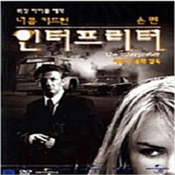 인터프리터[1disc]-10-8 