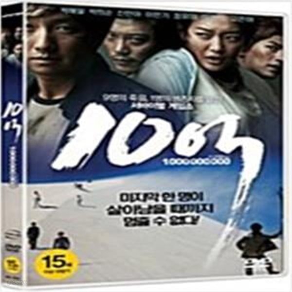 10억[1disc]