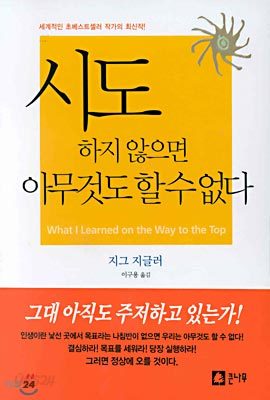 시도하지 않으면 아무것도 할 수 없다