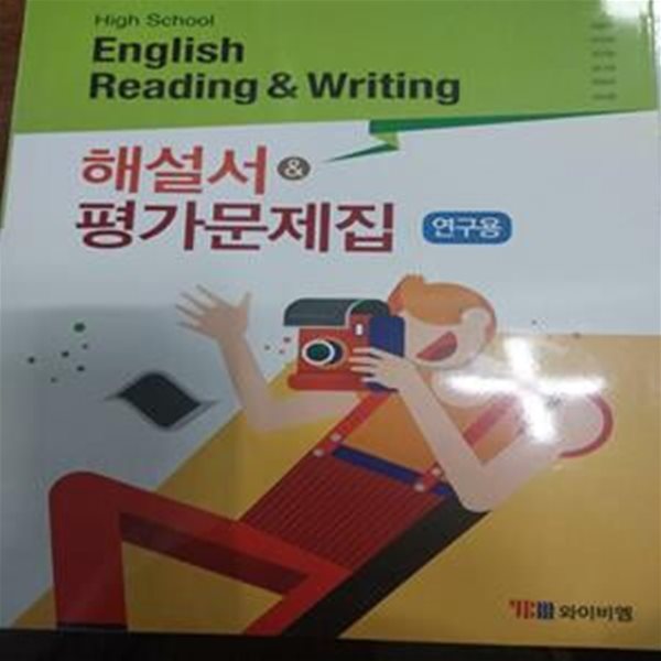 High School English Reading and Writing 자습 (영어 독해 작문) -**연구용**