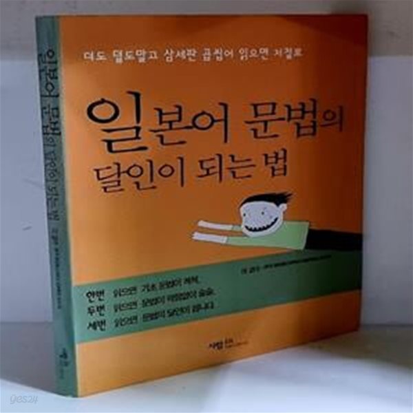 일본어 문법의 달인이 되는 법