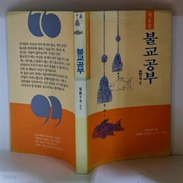 새로운 불교 공부