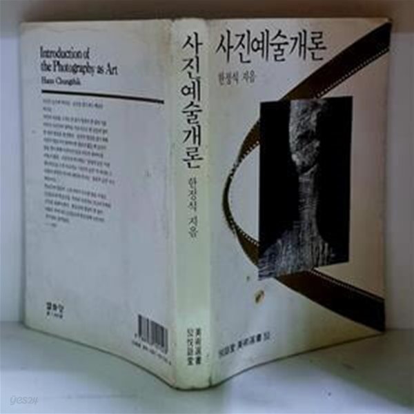 사진예술개론