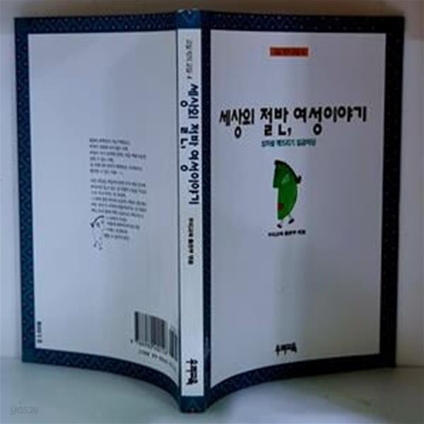 세상의 절반, 여성이야기