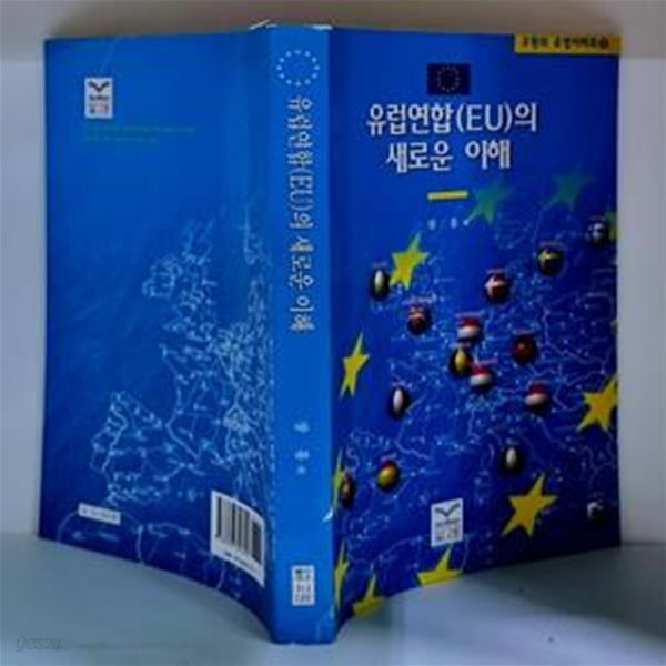 유럽연합(EU)의 새로운 이해