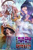 인랑 전생, 마왕의 부관 11권