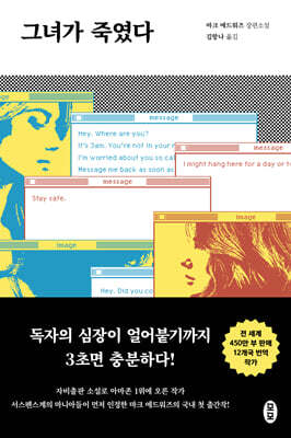 그녀가 죽였다