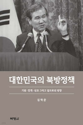 대한민국의 북방정책