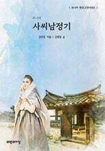 주니어 사씨남정기