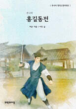 주니어 홍길동전