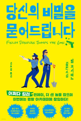 당신의 비밀을 묻어드립니다