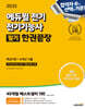 2025 에듀윌 전기 전기기능사 필기 한권끝장 (핵심이론+8개년 기출)