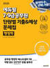 2025 에듀윌 7·9급공무원 단원별 기출&예상 문제집 행정학
